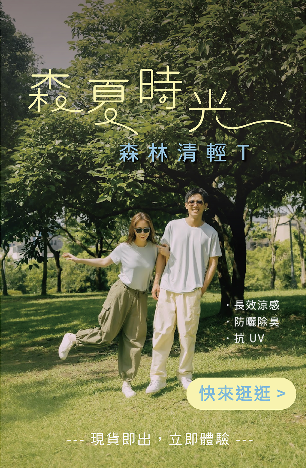 ESCURA 森林清輕T恤 官方主視覺