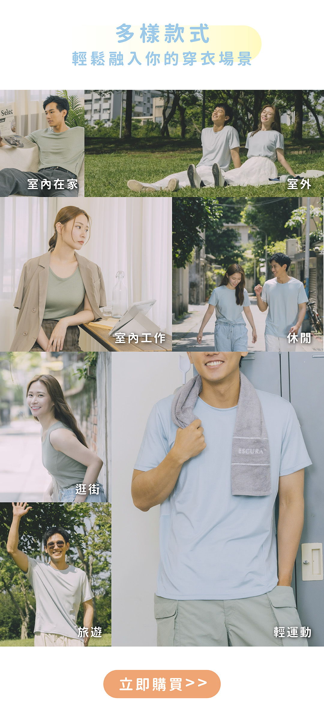 森林涼感清輕衣多場景穿著示意圖