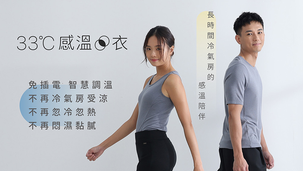 ESCURA 33°C感溫衣 產品主圖