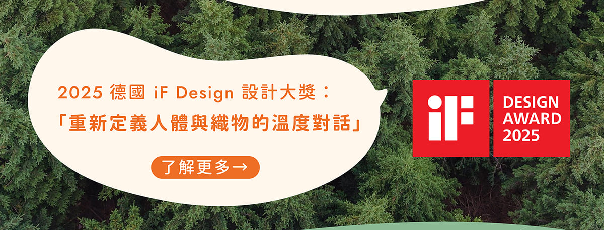 ESCURA 33℃抱抱被，榮獲德國if設計大獎