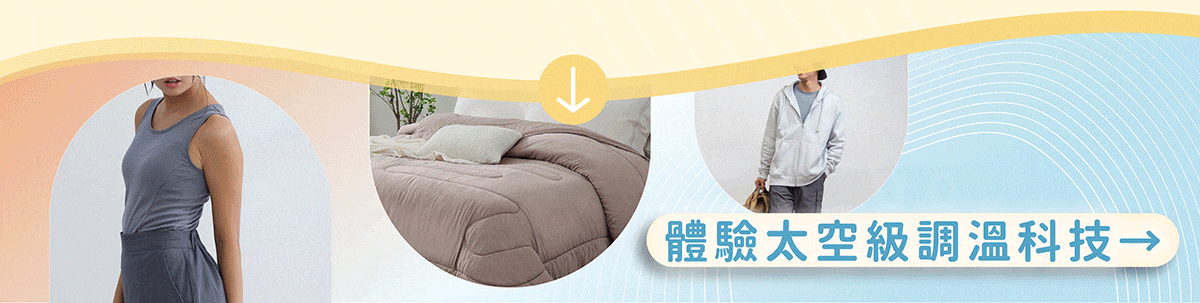 ESCURA採用NASA技術，將智慧調溫纖維織入衣服中