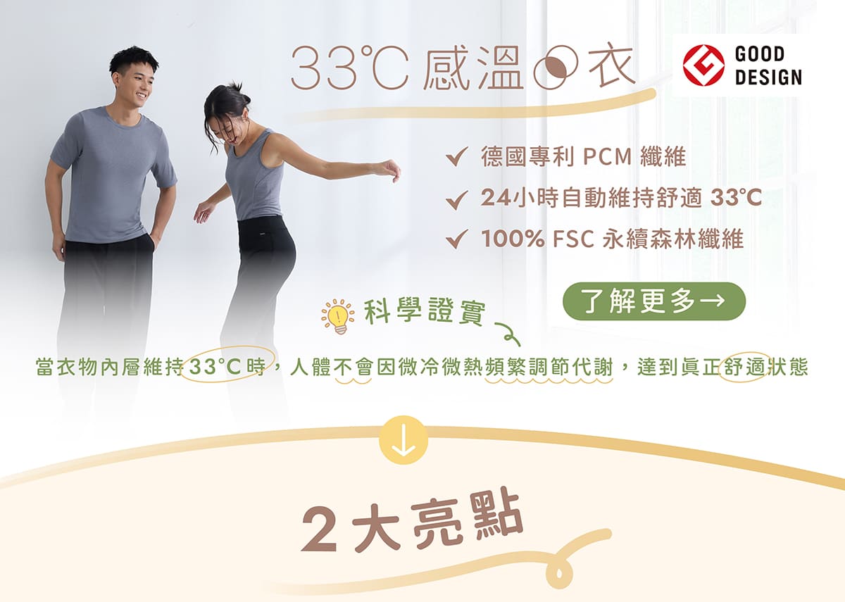 ESCURA感溫衣亮點