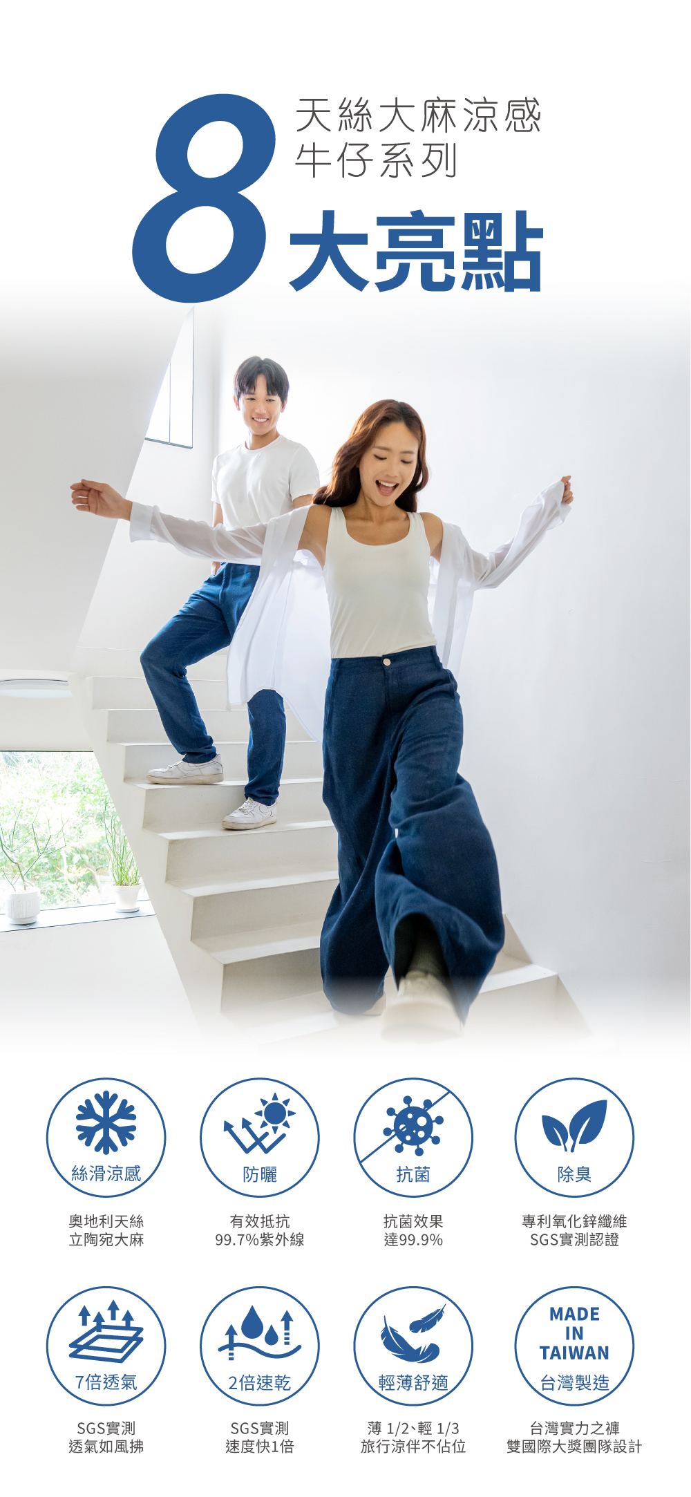 ESCURA 天絲大麻系列：絲滑涼感、防曬、抗菌、透氣、速乾、輕薄舒適，台灣製造