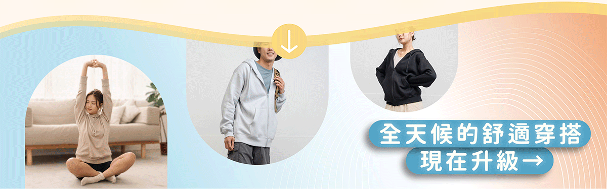 快來將冬季衣服升級成-ESCURA智慧調溫穿搭系列