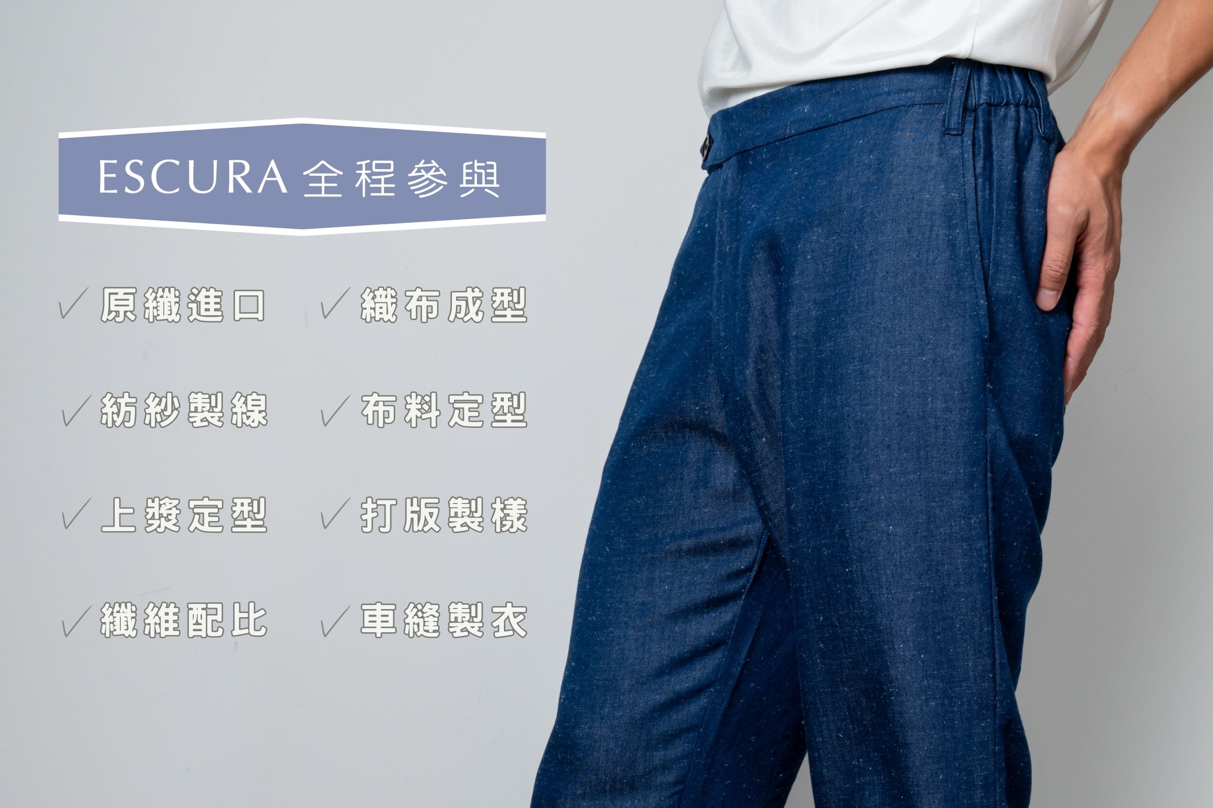 ESCURA 從上游到下游全程參與製作