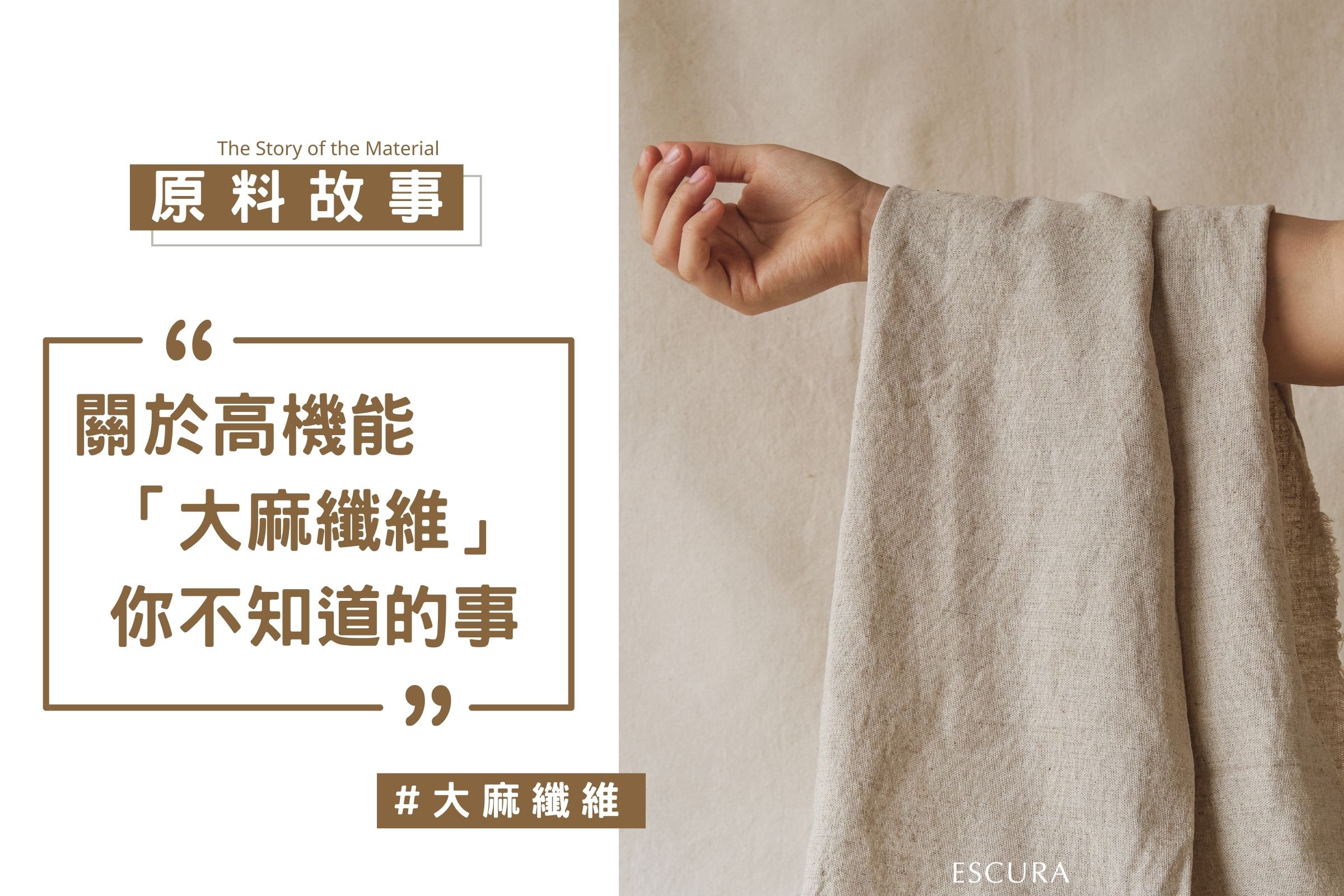 認識大麻纖維的環保優勢與時尚應用